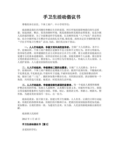 手卫生活动倡议书