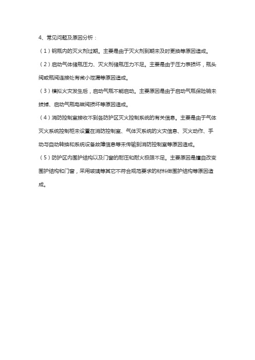 气体系统常见问题以及原因分析