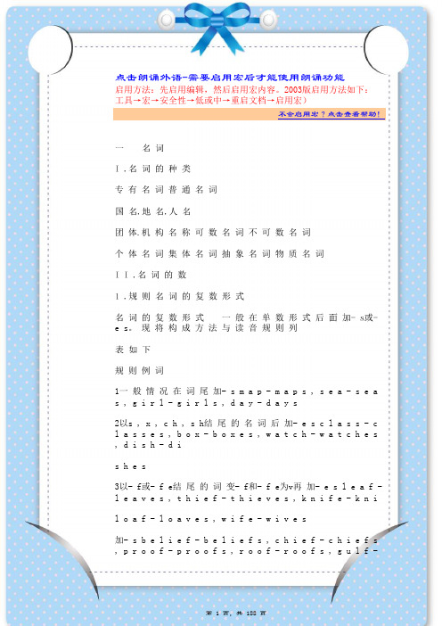 2013年英语牛人总结英语语法全集