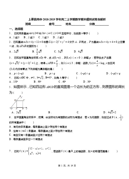 上蔡县高中2018-2019学年高二上学期数学期末模拟试卷含解析