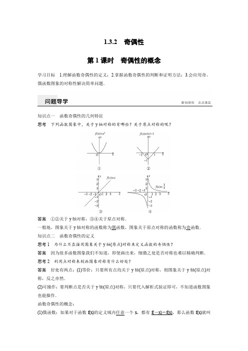 2019-2020学年新人教A版必修一  奇偶性  学案