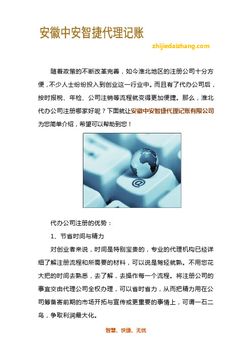 淮北代办公司注册哪家好