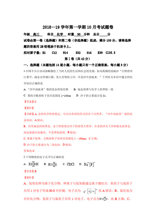 北京市中央民族大学附属中学2019届高三10月月考化学试题Word版含解析