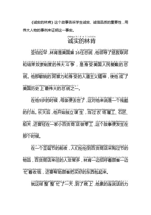 诚实的林肯
