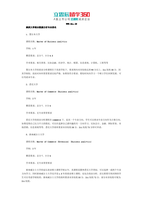 澳洲大学商业数据分析专业排名