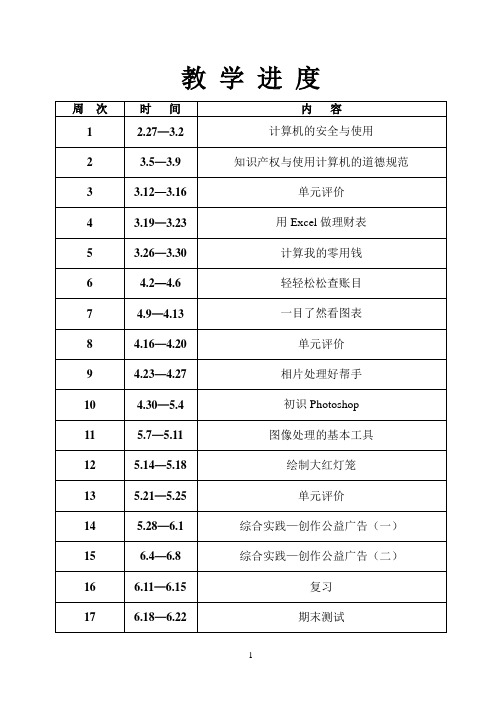 长春版信息技术七年级下册教案