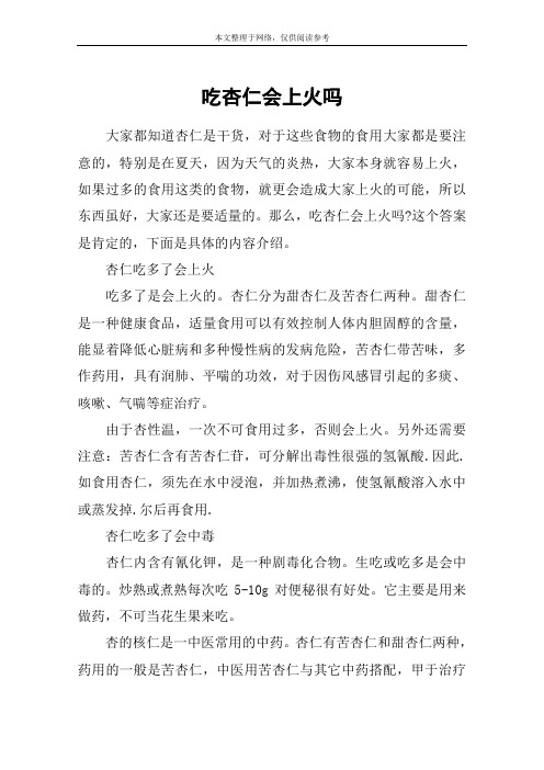 吃杏仁会上火吗