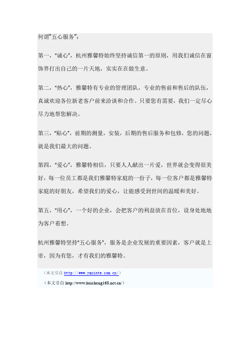 五心服务