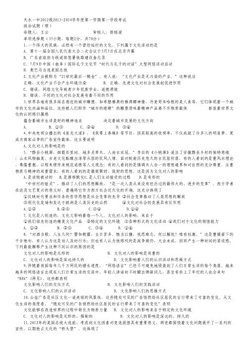 甘肃省天水市一中2013-2014学年高二上学期第一学段段考(期中)政治(理)试题 Word版含答案.pdf