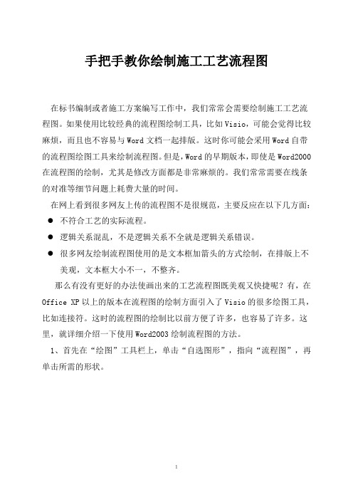 施工流程图教程