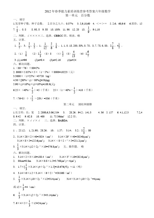 2012年春季六年级数学能力素质训练营参考答案