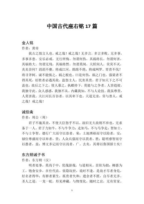 中国古代座右铭17篇