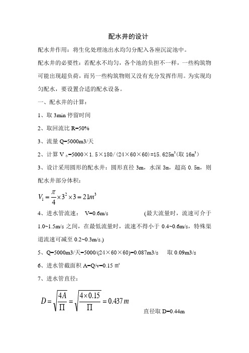 配水井