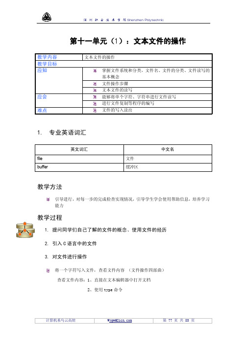 C语言程序设计_哈工大(1)：文本文件的操作