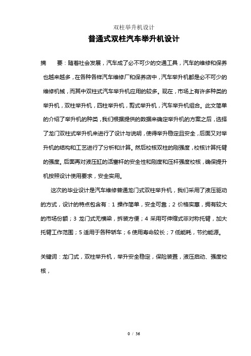 双柱举升机设计