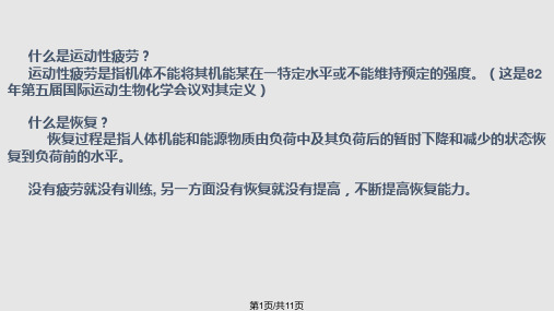 运动训练的恢复手段和方法PPT课件