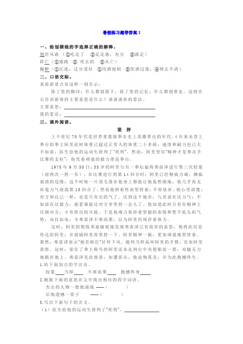 【小学语文】小学语文六年级基础知识、阅读理解暑假练习题带答案