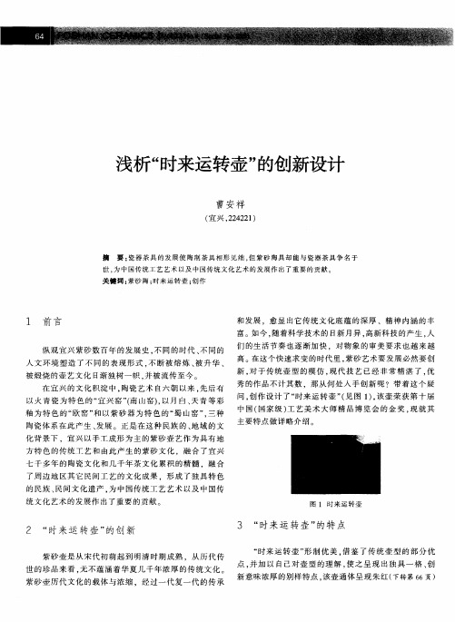 浅析“时来运转壶”的创新设计
