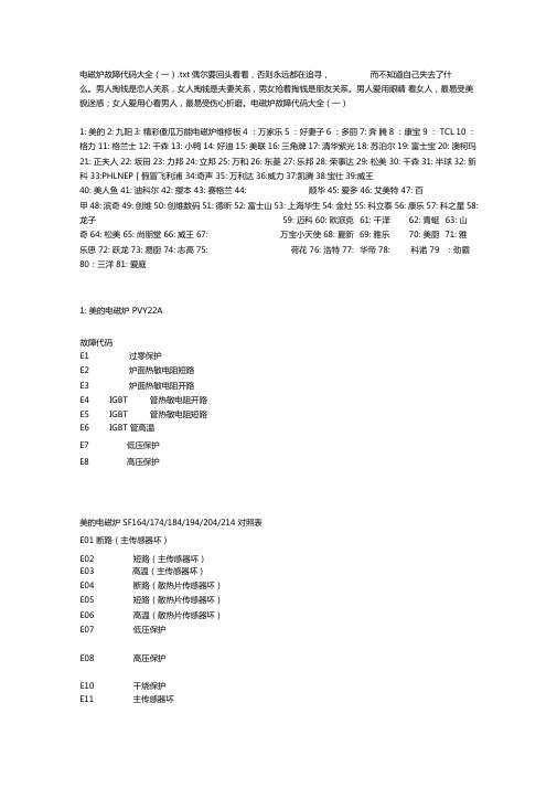 电磁炉故障代码大全一