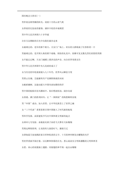 2020年国庆节晚会主持词 两篇汇总
