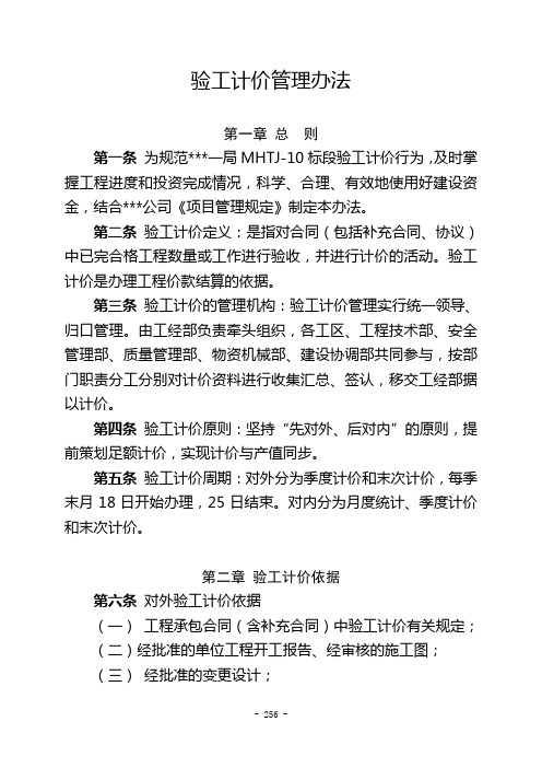 铁路工程项目部-验工计价管理办法