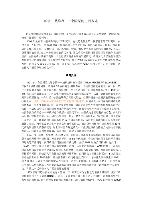 案例3-2：哈雷-戴维森：一个阶层的生