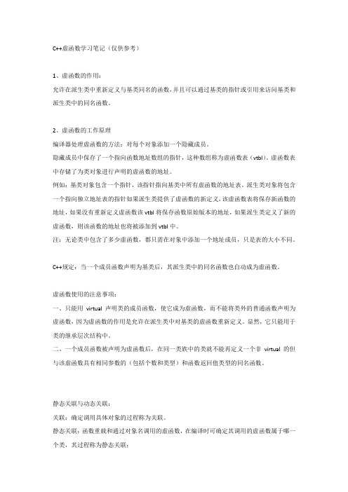 C++虚函数