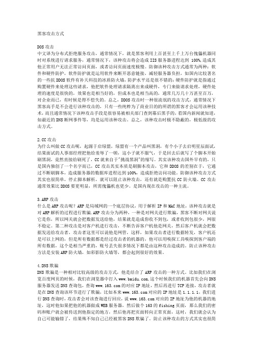 黑客攻击方式