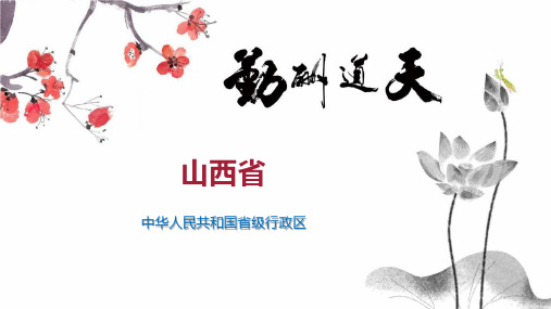 山西省    