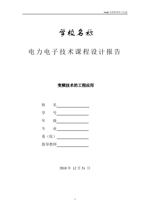 变频技术的工程应用