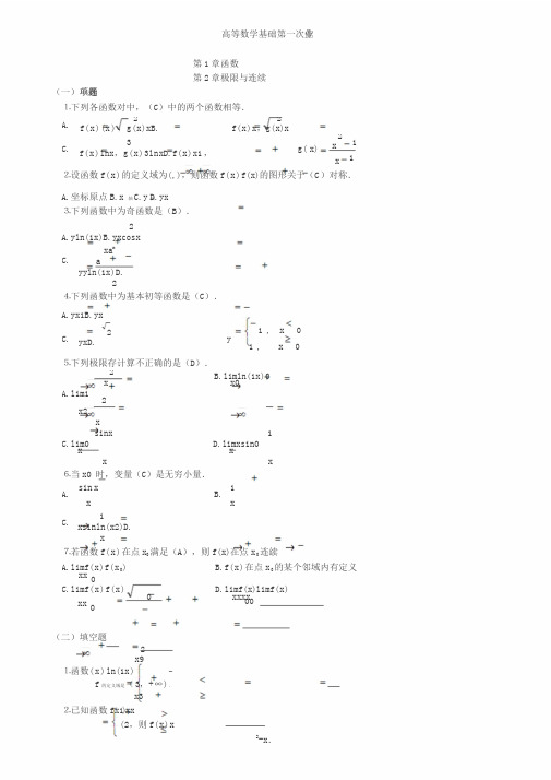 高等数学基础形成性考核册与答案