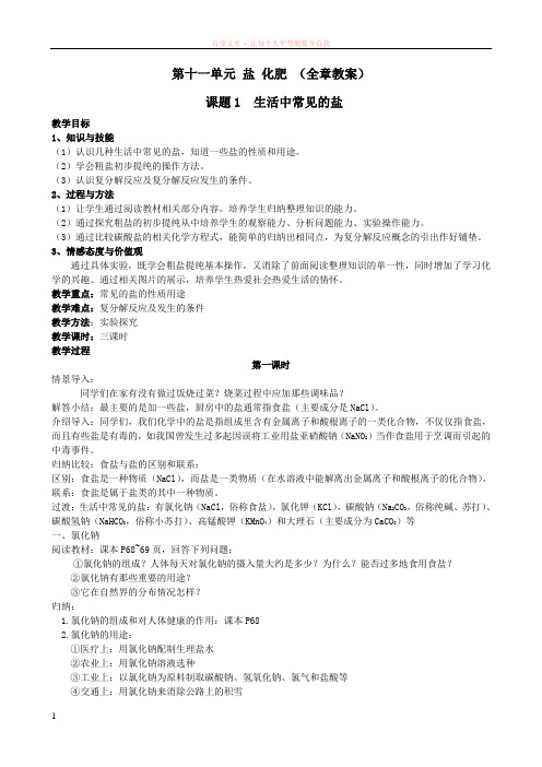 第十一单元盐化肥(郑)全章教案