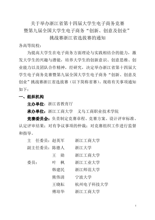 挑战赛浙江省选拔赛的通知