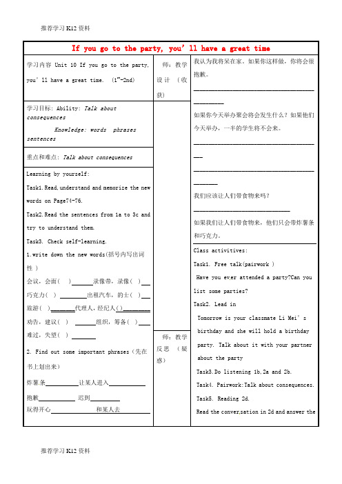 推荐学习K12八年级英语上册《Unit 10 If you go to the party,you’