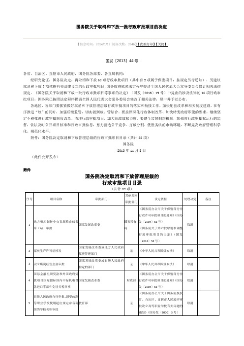 2014.1.3政府采购非招标采购方式管理办法--中华人民共和国财政部令第74号