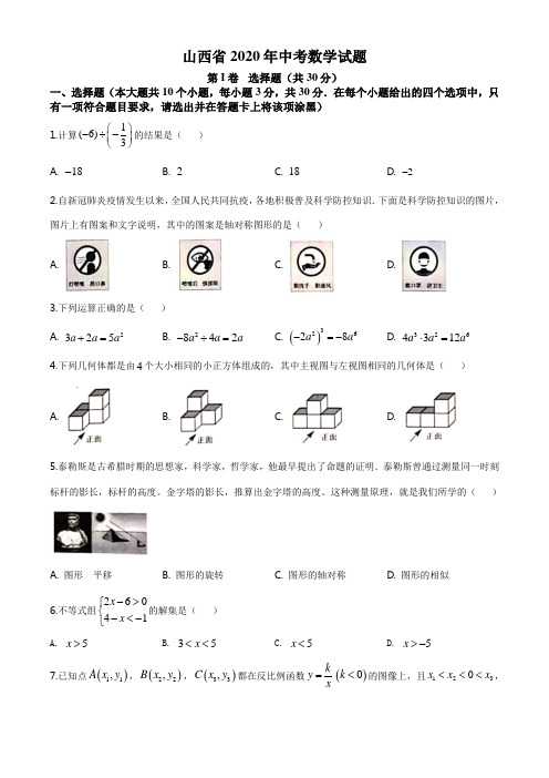 山西省2020年中考数学试题(原卷版)
