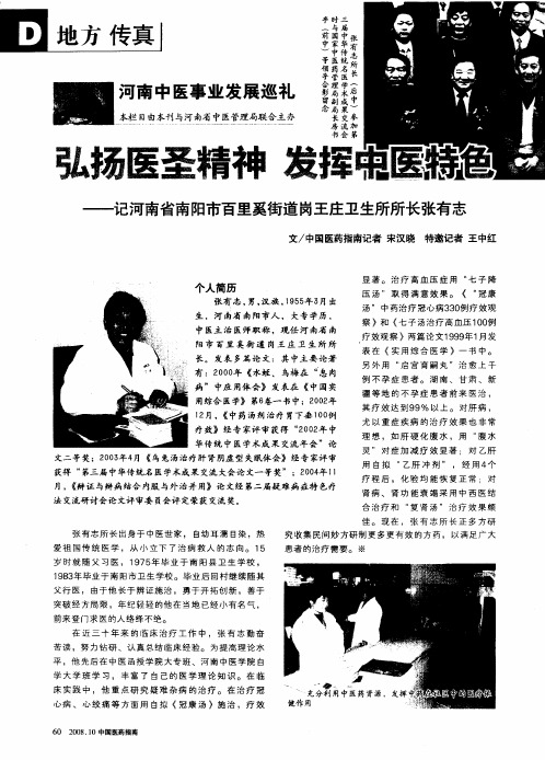 弘扬医圣精神 发挥中医特色——记河南省南阳市百里奚街道岗王庄卫生所所长张有志