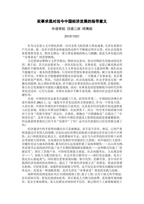 实事求是对当今中国经济发展的指导意义
