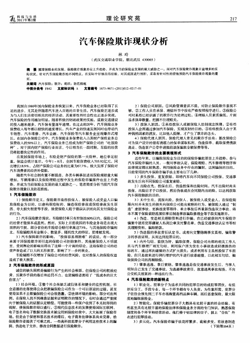 汽车保险欺诈现状分析
