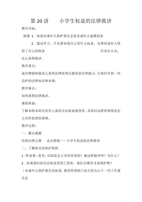 19,20课安全教案
