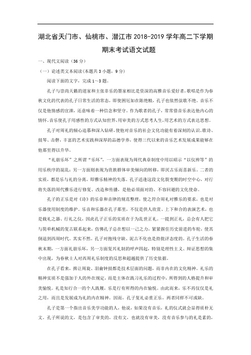 【语文】湖北省天门市、仙桃市、潜江市2018-2019学年高二下学期期末考试试题(解析版)