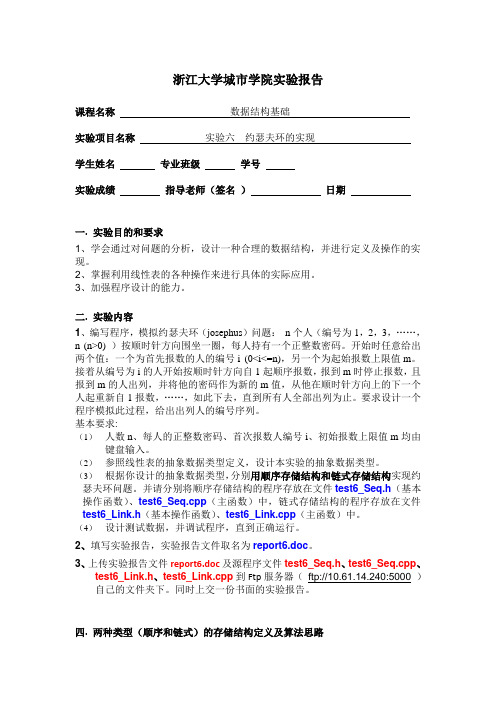 实验六  约瑟夫环的实现