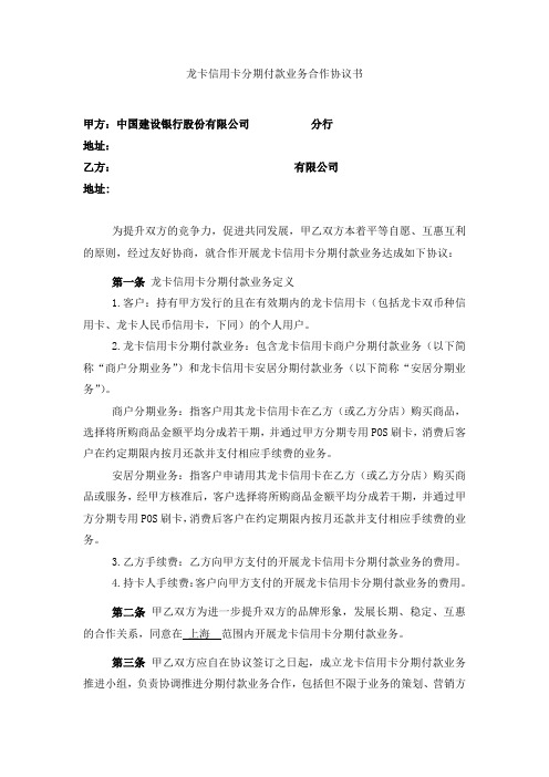 龙卡信用卡安居分期付款业务合作协议书