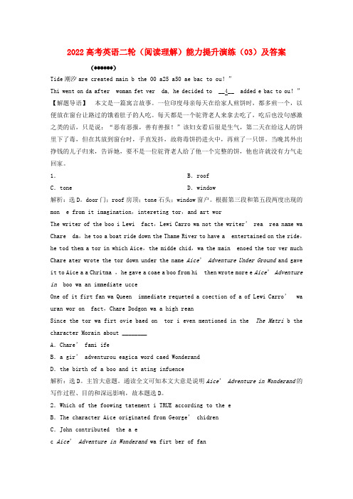 2022高考英语二轮 阅读理解能力提升演练（03）