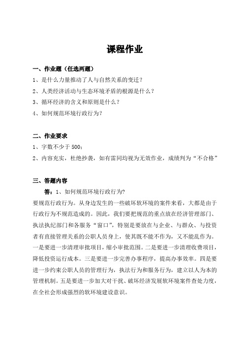 课程一 新时期广东生态文明建设