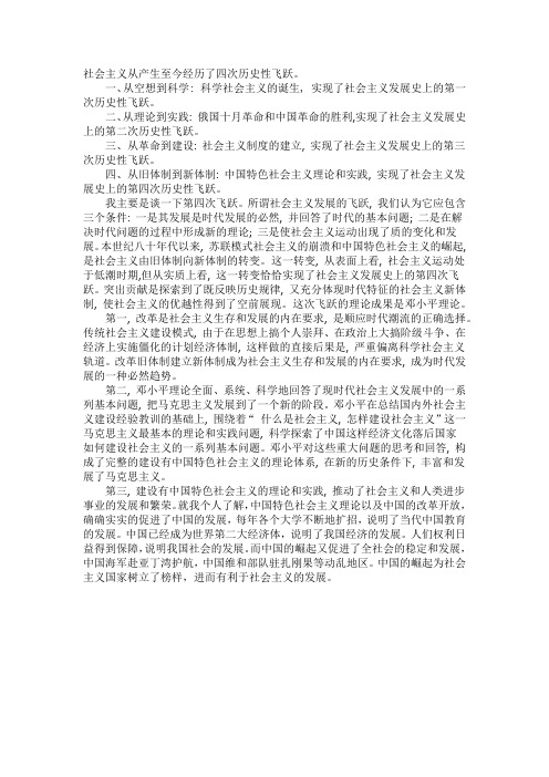 社会主义的第四次飞跃的认识