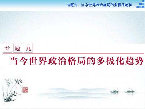 2018-2019学年高一历史人民版必修1课件：专题9.1 美苏争锋