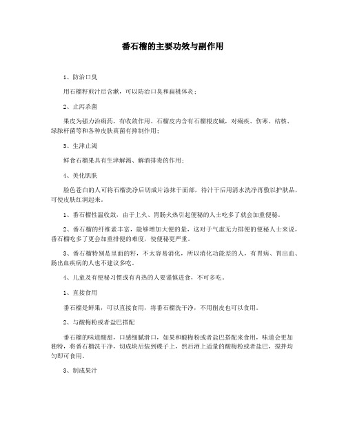 番石榴的主要功效与副作用