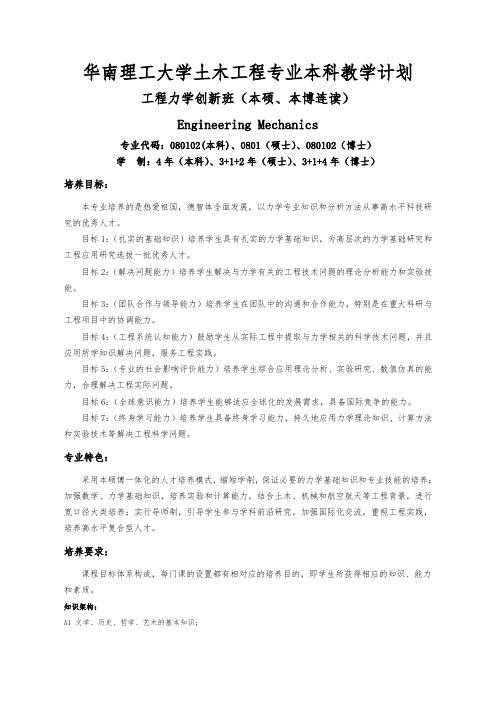 华南理工大学土木工程专业本科教学计划