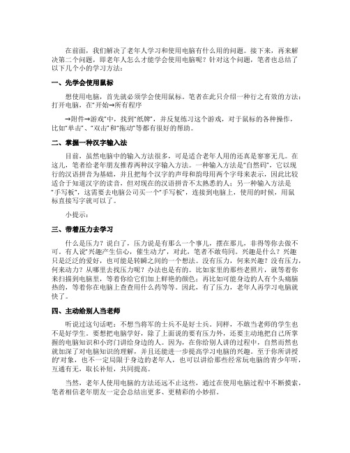 老年人用电脑怎样才方便